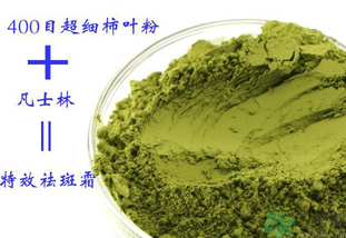 柿子葉怎么去斑？柿子葉祛斑偏方