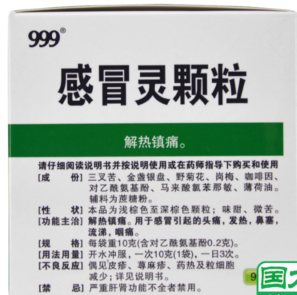 感冒靈顆粒孕婦能吃嗎？感冒靈顆粒小孩能吃嗎？