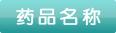 感冒靈顆粒孕婦能吃嗎？感冒靈顆粒小孩能吃嗎？