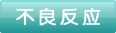 感冒靈顆粒孕婦能吃嗎？感冒靈顆粒小孩能吃嗎？