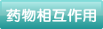 感冒靈顆粒孕婦能吃嗎？感冒靈顆粒小孩能吃嗎？