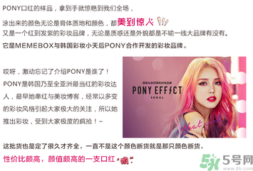 pony櫻花浪漫口紅怎么樣？pony口紅好用嗎？