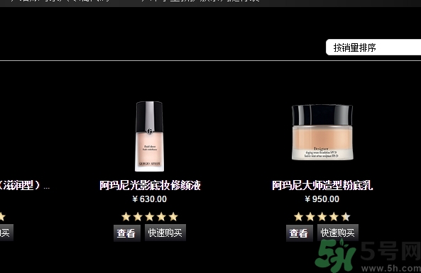 阿瑪尼黑曜石粉底多少錢？阿瑪尼黑曜石粉底霜專柜價格