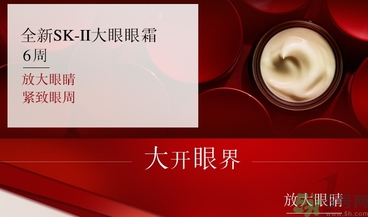 sk2大眼眼霜怎么用？sk2大眼眼霜使用心得