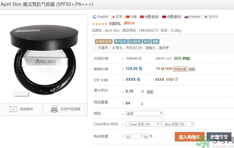 april skin氣墊多少錢？april skin魔法雪花氣墊使用方法