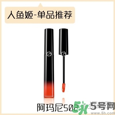 人魚姬口紅有哪些？人魚姬替代色口紅有哪些？