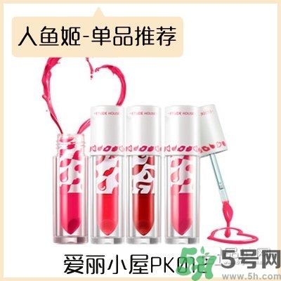 人魚姬口紅有哪些？人魚姬替代色口紅有哪些？