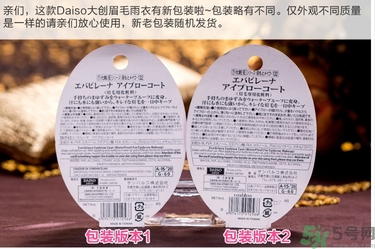 大創(chuàng)眉毛雨衣怎么用？大創(chuàng)眉毛雨衣真假