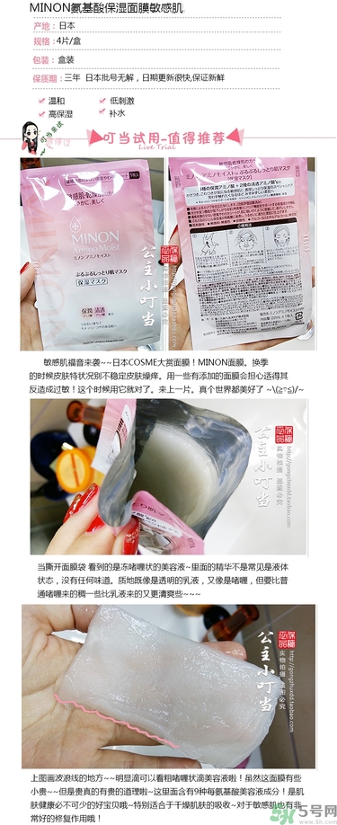 minon氨基酸面膜多少錢？minon氨基酸面膜要洗嗎？