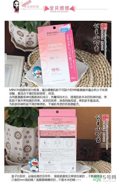 minon氨基酸面膜多少錢？minon氨基酸面膜要洗嗎？