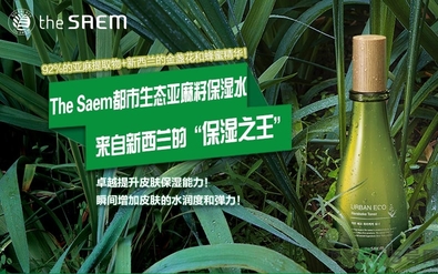 the saem得鮮亞麻籽水乳怎么樣？好用嗎？