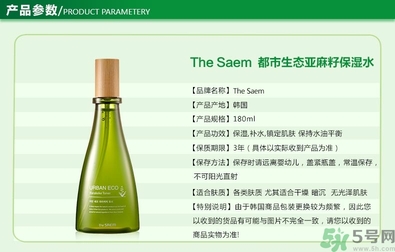 the saem得鮮亞麻籽水乳怎么樣？好用嗎？
