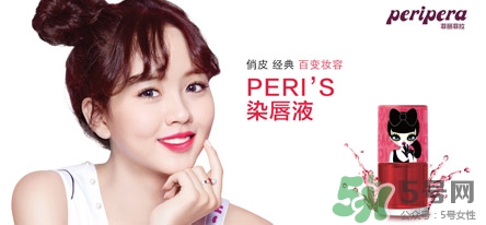 菲麗菲拉peripera是什么牌子？是什么檔次？