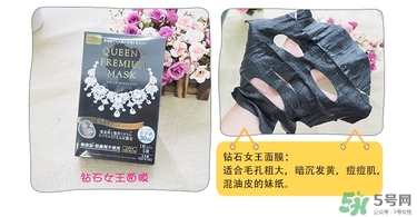 quality first皇后的秘密鉆石女王黑面膜怎么樣？