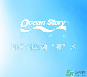 海洋傳說面膜怎么樣？海洋傳說面膜好用嗎？