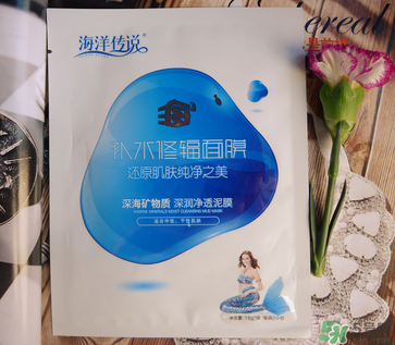 海洋傳說面膜怎么樣？海洋傳說面膜好用嗎？
