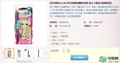 Kiss me眼線筆價格？Kiss me眼線筆多少錢