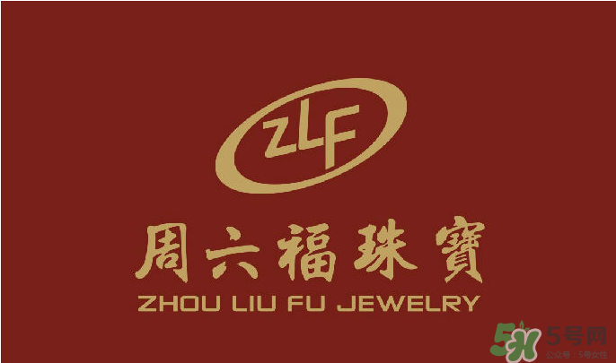 周大福和周六福哪個(gè)好？周大福和周六福有什么區(qū)別？　