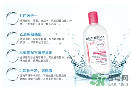 貝德瑪卸妝水孕婦能用嗎？貝德瑪卸妝水適合孕婦嗎？