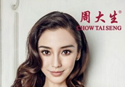 周大福和周大生哪個好？周大福和周大生什么關(guān)系？