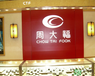 周大福和周大生哪個好？周大福和周大生什么關(guān)系？