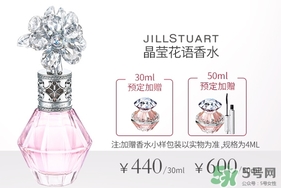 jill stuart晶瑩花語(yǔ)香水多少錢(qián)?專柜價(jià)格