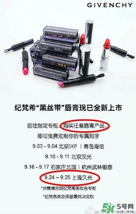 紀梵希口紅哪里可以刻字？紀梵?？诩t刻字時間刻字字體