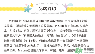 Mistine是什么牌子？Mistine是什么檔次？