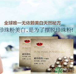 京潤(rùn)珍珠粉多少錢一袋？京潤(rùn)珍珠粉價(jià)格