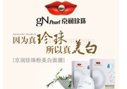 京潤珍珠粉怎么樣？京潤珍珠粉好用嗎？