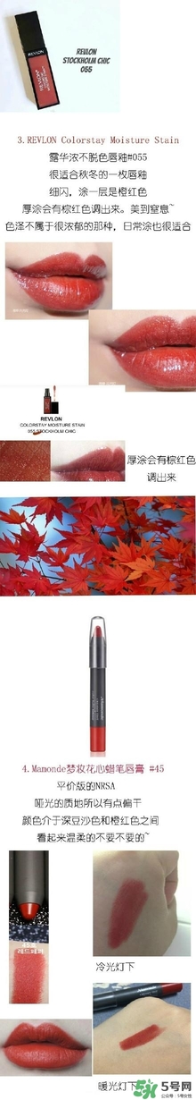 楓葉紅什么牌子好？楓葉紅口紅推薦