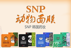 snp是什么牌子的面膜？snp在韓國什么檔次