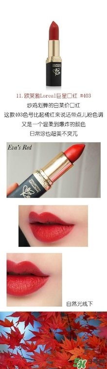 楓葉紅什么牌子好？楓葉紅口紅推薦