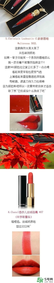 楓葉紅什么牌子好？楓葉紅口紅推薦