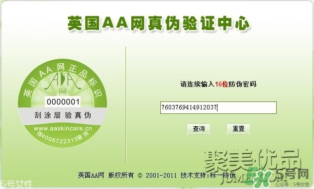 AAskincare怎么樣？AAskincare真假辨別方法