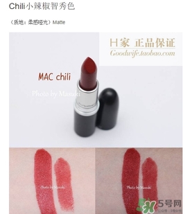 mac chili是幾號色？mac chili試色