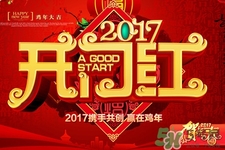 2017什么時候過年？2017年過年是幾月幾號？