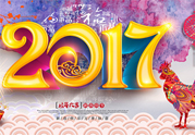 2017年春節(jié)聯(lián)歡晚會有哪些節(jié)目？2017年春節(jié)聯(lián)歡晚會節(jié)目單