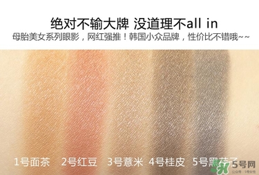 bbia五谷眼影多少錢？bbia五谷眼影價格