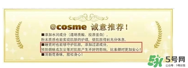 晚安粉要卸妝嗎？晚安粉傷皮膚嗎？