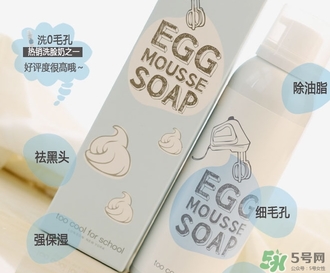 too cool for school雞蛋洗面奶怎么用？