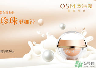 歐詩漫珍珠粉多少錢？歐詩漫珍珠粉價格