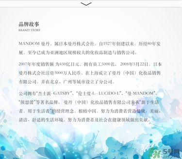 mandom曼丹是什么牌子檔次？曼丹是哪里的牌子