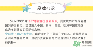 skin food是什么牌子？思親膚是哪個(gè)國家的？