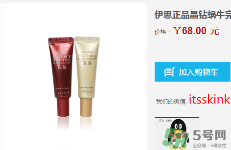 伊思蝸牛bb霜價格多少？its skin蝸牛bb霜多少錢？