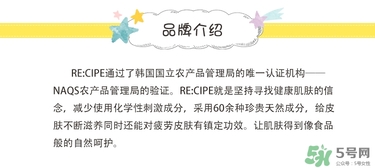 re:cipe是什么牌子？recipe是什么韓國牌子