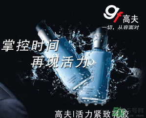 高夫男士護(hù)膚品怎么樣？高夫男士護(hù)膚品適合什么年齡段？