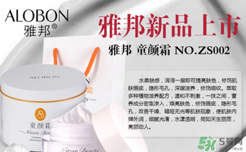 雅邦童顏霜孕婦能用嗎？雅邦童顏霜有激素嗎？