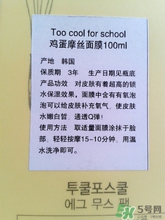 too cool for school雞蛋慕斯面膜怎么用？