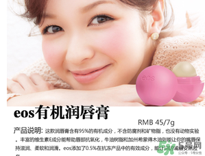 eos潤唇球多少錢？eos唇膏正版價(jià)格